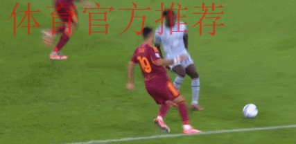 罗马2-0乌迪内斯,洛伦佐-佩莱格里尼建功,切利克锁定胜局 罗马2-0乌迪内斯,洛伦佐-佩莱格里尼建功,切利克锁定胜局