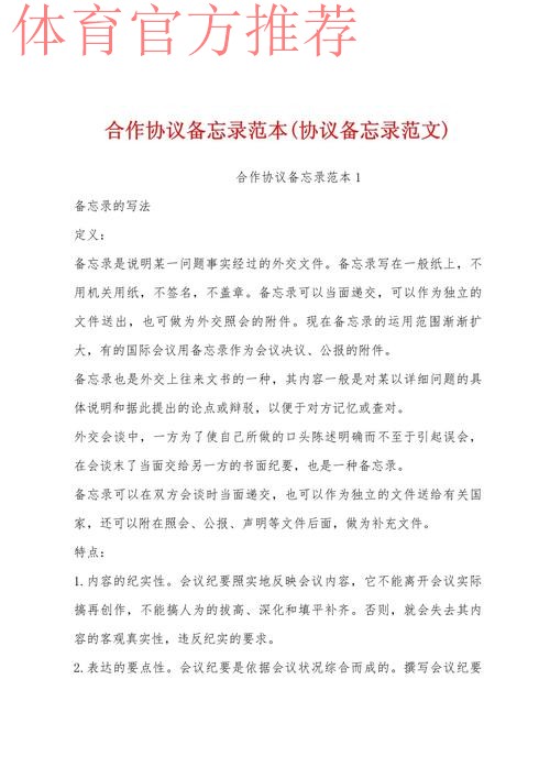 全方位交流与合作 中荷足协双方签署合作备忘录 全方位交流与合作 中荷足协双方签署合作备忘录