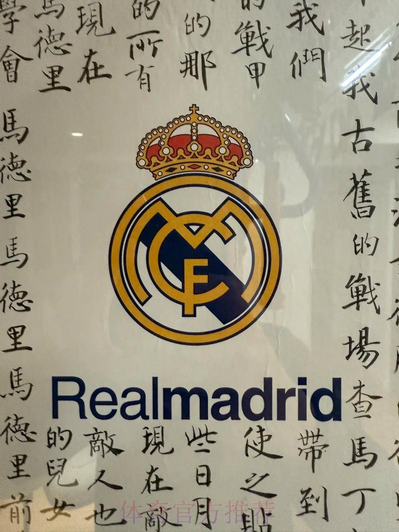 薩克達 對 皇家馬德里