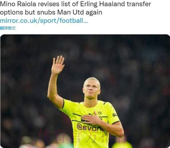 哈兰德想去皇马 但拉伊奥拉和父亲希望他加盟巴萨 哈兰德想去皇马 但拉伊奥拉和父亲希望他加盟巴萨