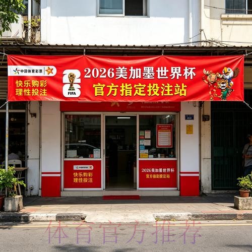 世界杯下注开户入口地址 世界杯下注开户入口地址